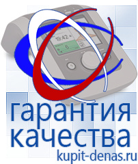 Официальный сайт Дэнас kupit-denas.ru Косметика и бад в Тюмени