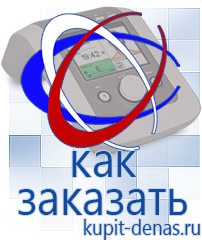 Официальный сайт Дэнас kupit-denas.ru Портативные Аппараты СТЛ в Тюмени