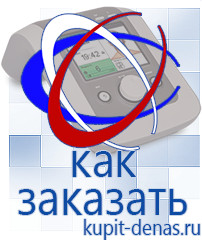 Официальный сайт Дэнас kupit-denas.ru Выносные электроды Дэнас в Тюмени